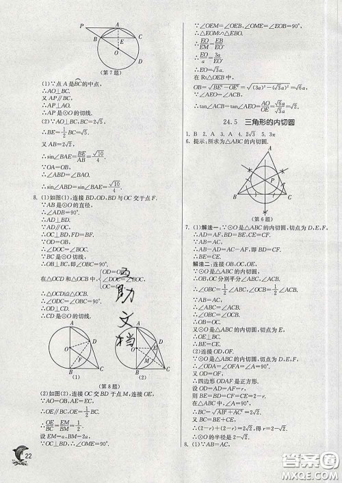 春雨教育2020春实验班提优训练九年级数学下册沪科版答案