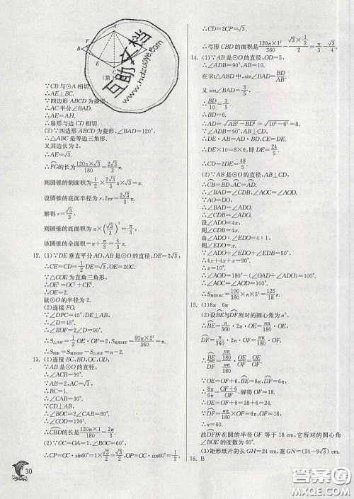 春雨教育2020春实验班提优训练九年级数学下册沪科版答案