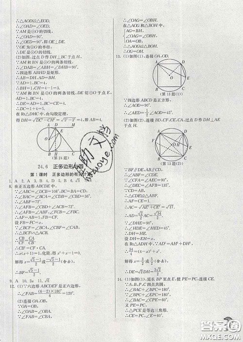 春雨教育2020春实验班提优训练九年级数学下册沪科版答案
