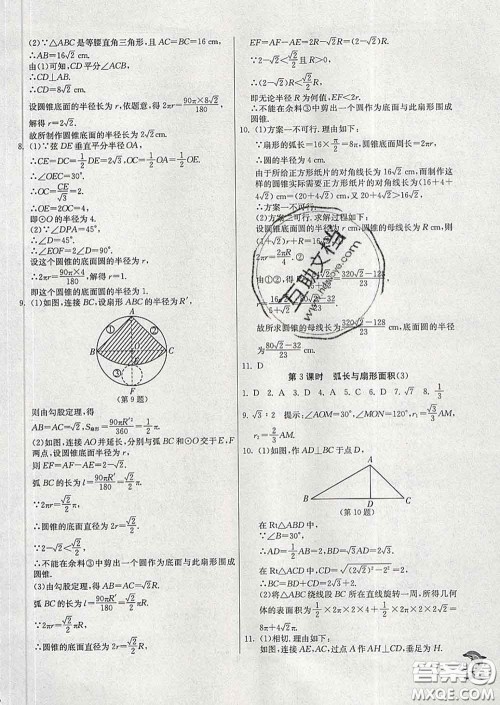 春雨教育2020春实验班提优训练九年级数学下册沪科版答案