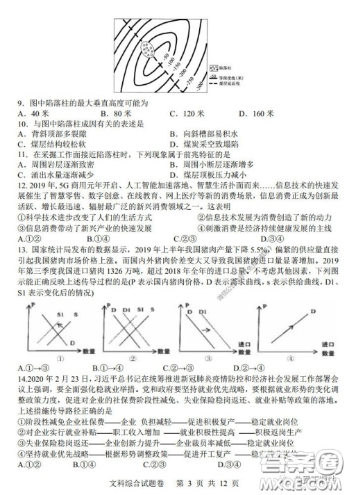 湖南湖北四校2020届高三学情调研联考文科综合试题及答案