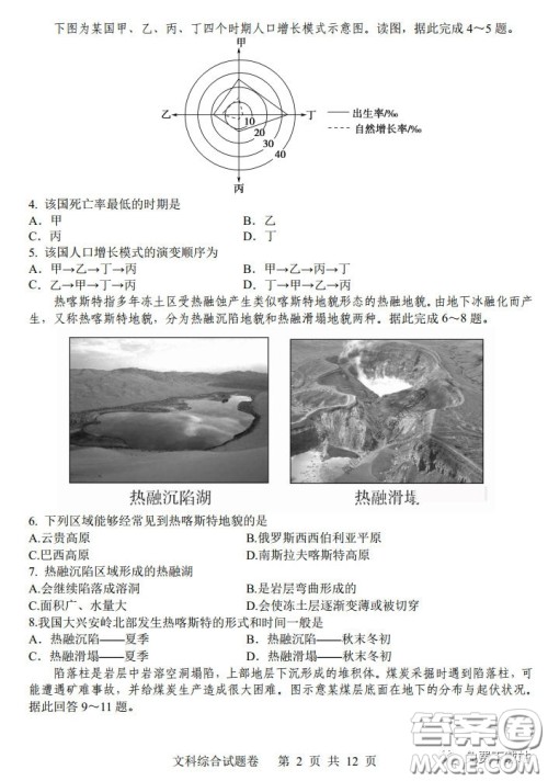 湖南湖北四校2020届高三学情调研联考文科综合试题及答案