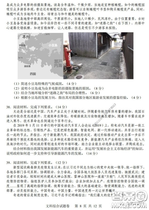 湖南湖北四校2020届高三学情调研联考文科综合试题及答案 湖南湖北四校2020届高三学情调研联考文科综合试题及答案