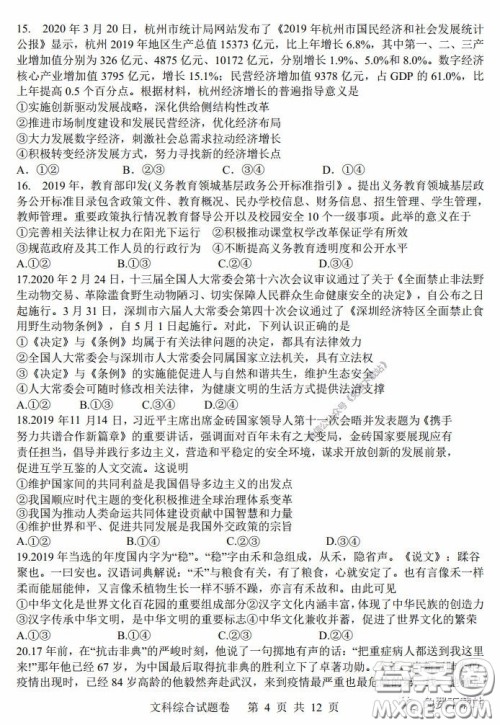 湖南湖北四校2020届高三学情调研联考文科综合试题及答案 湖南湖北四校2020届高三学情调研联考文科综合试题及答案