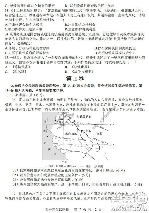 湖南湖北四校2020届高三学情调研联考文科综合试题及答案 湖南湖北四校2020届高三学情调研联考文科综合试题及答案