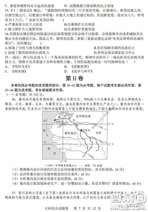 湖南湖北四校2020届高三学情调研联考文科综合试题及答案