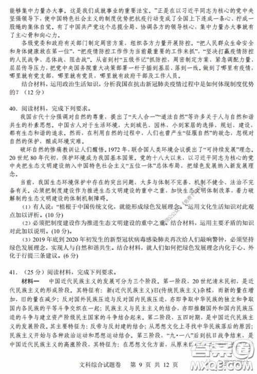 湖南湖北四校2020届高三学情调研联考文科综合试题及答案 湖南湖北四校2020届高三学情调研联考文科综合试题及答案