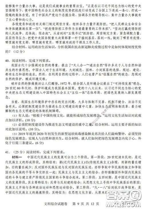 湖南湖北四校2020届高三学情调研联考文科综合试题及答案