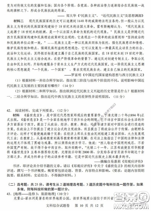 湖南湖北四校2020届高三学情调研联考文科综合试题及答案 湖南湖北四校2020届高三学情调研联考文科综合试题及答案