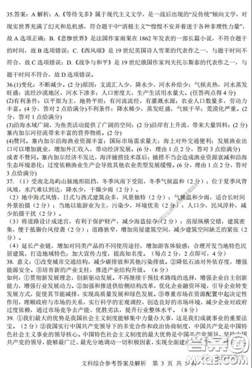 湖南湖北四校2020届高三学情调研联考文科综合试题及答案 湖南湖北四校2020届高三学情调研联考文科综合试题及答案