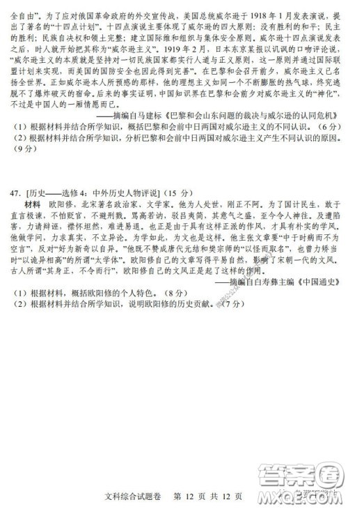 湖南湖北四校2020届高三学情调研联考文科综合试题及答案 湖南湖北四校2020届高三学情调研联考文科综合试题及答案