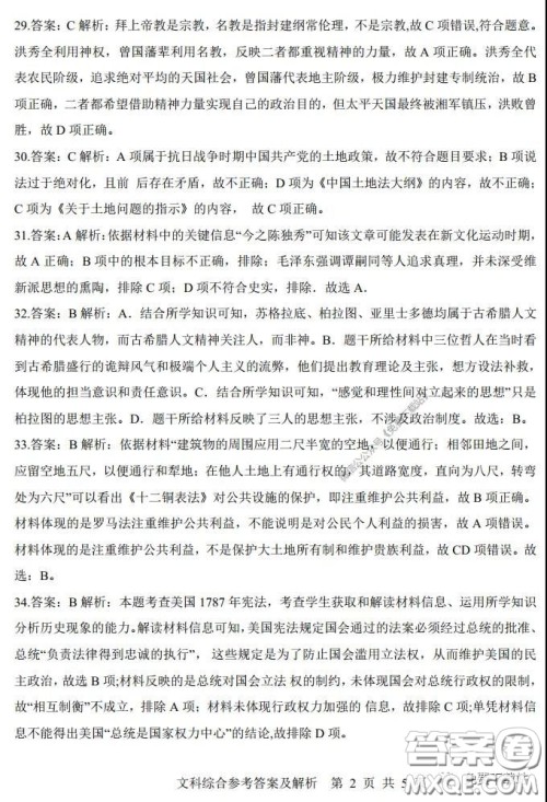 湖南湖北四校2020届高三学情调研联考文科综合试题及答案 湖南湖北四校2020届高三学情调研联考文科综合试题及答案