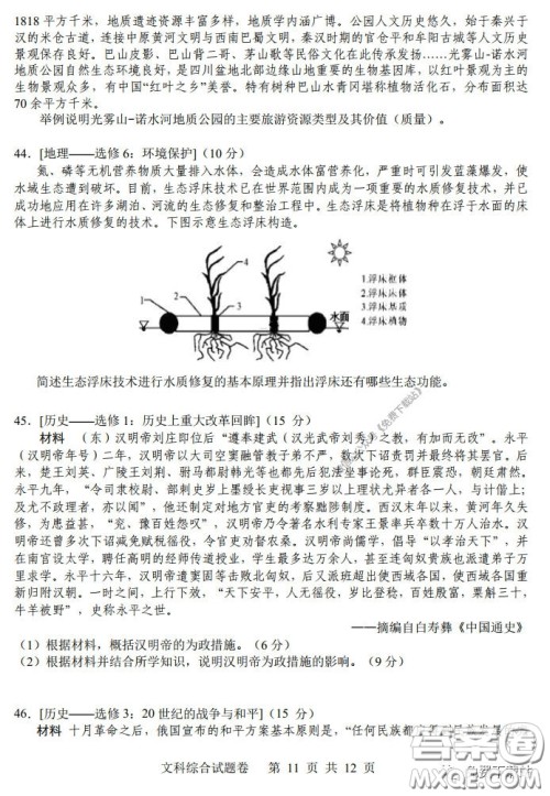 湖南湖北四校2020届高三学情调研联考文科综合试题及答案