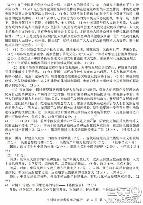 湖南湖北四校2020届高三学情调研联考文科综合试题及答案 湖南湖北四校2020届高三学情调研联考文科综合试题及答案