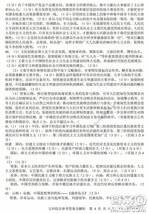 湖南湖北四校2020届高三学情调研联考文科综合试题及答案