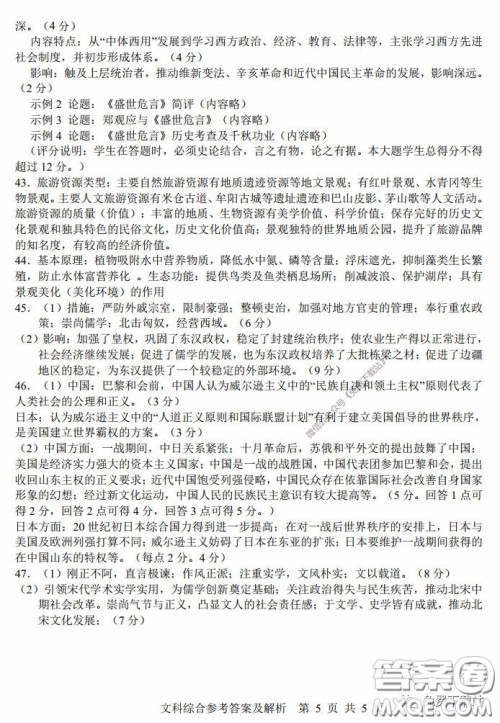 湖南湖北四校2020届高三学情调研联考文科综合试题及答案 湖南湖北四校2020届高三学情调研联考文科综合试题及答案