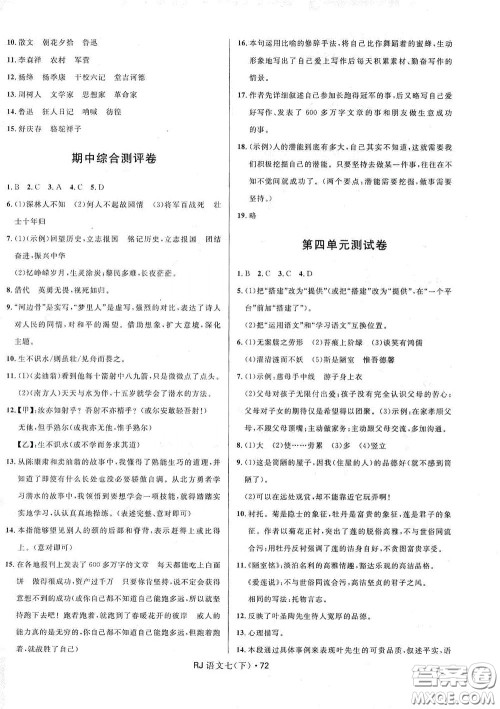 2020创新与探究测试卷七年级语文下册人教版答案