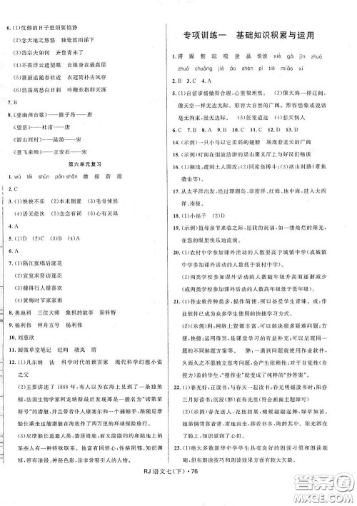 2020创新与探究测试卷七年级语文下册人教版答案