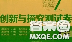 2020创新与探究测试卷七年级语文下册人教版答案 2020创新与探究测试卷七年级语文下册人教版答案