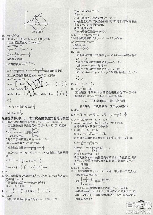 春雨教育2020春实验班提优训练九年级数学下册苏科版答案