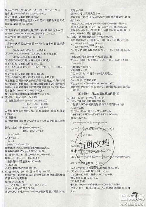 春雨教育2020春实验班提优训练九年级数学下册苏科版答案