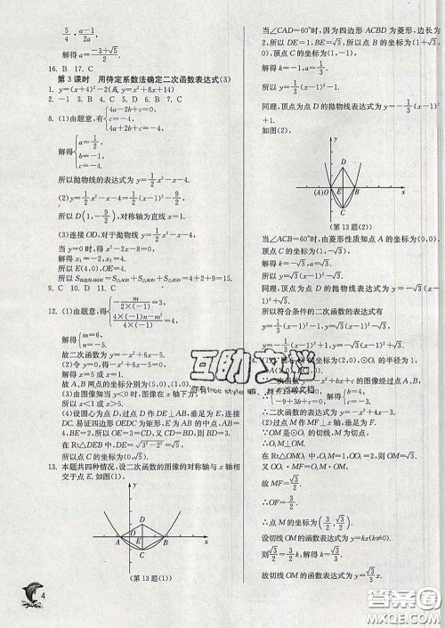 春雨教育2020春实验班提优训练九年级数学下册苏科版答案