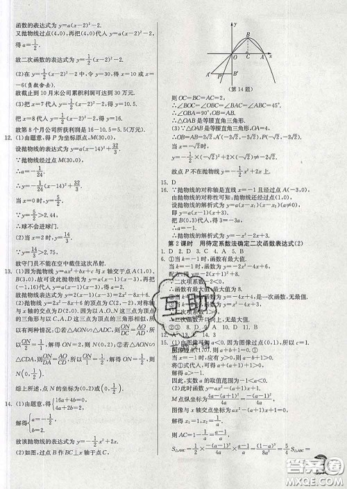 春雨教育2020春实验班提优训练九年级数学下册苏科版答案