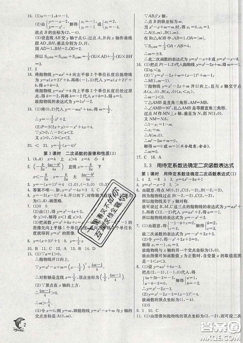 春雨教育2020春实验班提优训练九年级数学下册苏科版答案