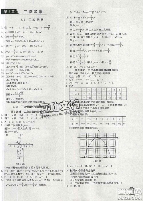 春雨教育2020春实验班提优训练九年级数学下册苏科版答案