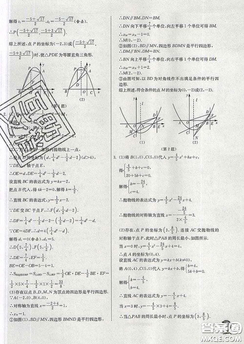 春雨教育2020春实验班提优训练九年级数学下册苏科版答案