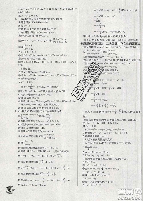 春雨教育2020春实验班提优训练九年级数学下册苏科版答案