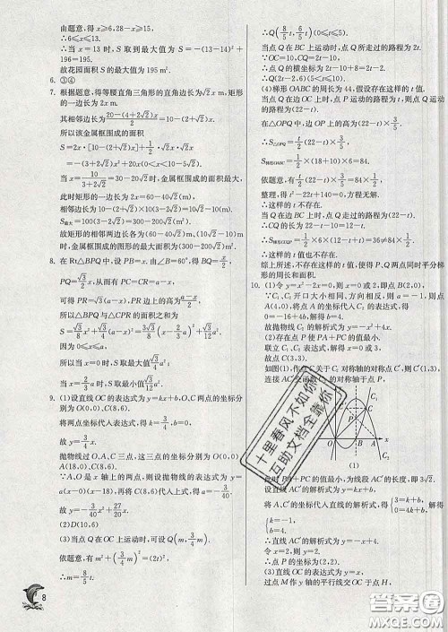 春雨教育2020春实验班提优训练九年级数学下册苏科版答案