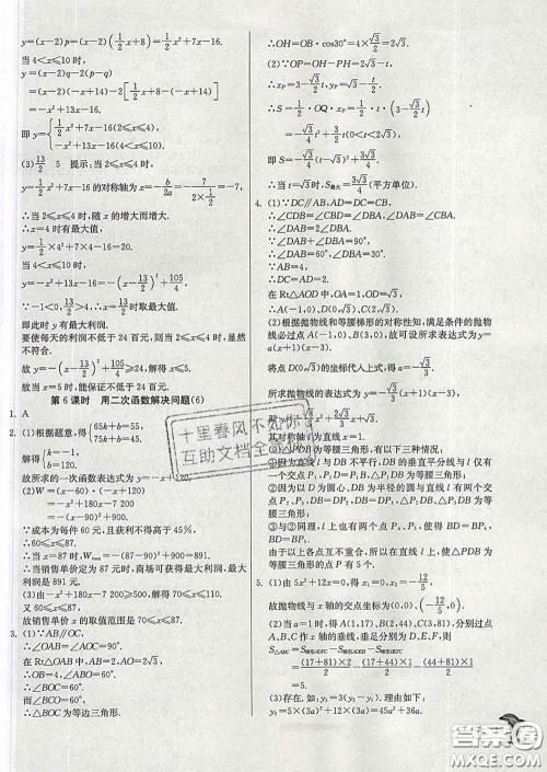 春雨教育2020春实验班提优训练九年级数学下册苏科版答案