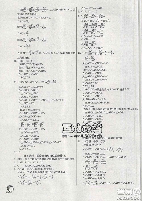 春雨教育2020春实验班提优训练九年级数学下册苏科版答案
