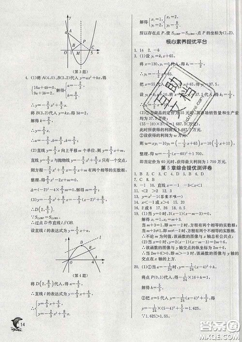 春雨教育2020春实验班提优训练九年级数学下册苏科版答案