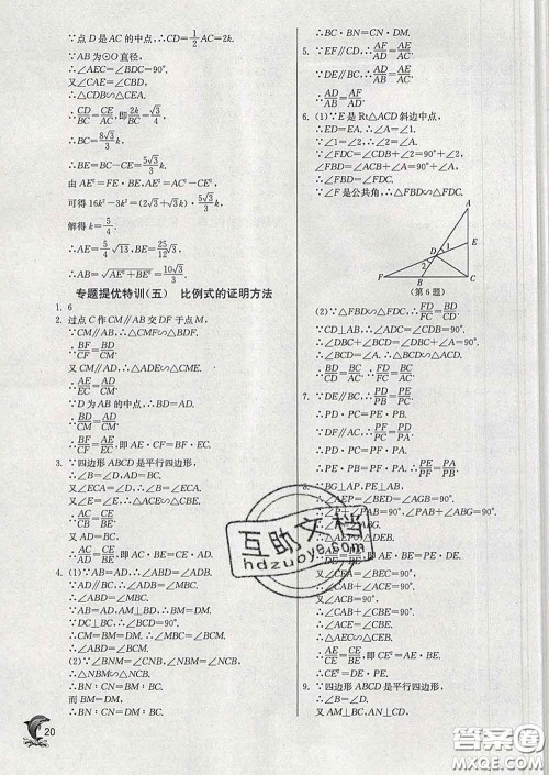 春雨教育2020春实验班提优训练九年级数学下册苏科版答案