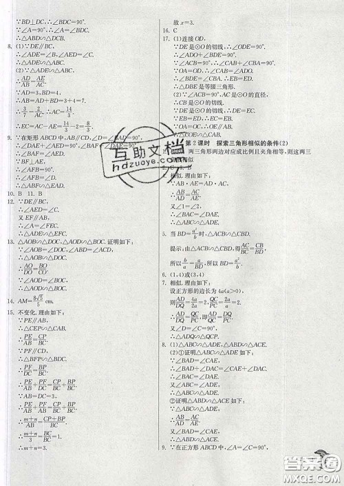 春雨教育2020春实验班提优训练九年级数学下册苏科版答案