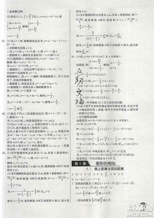 春雨教育2020春实验班提优训练九年级数学下册苏科版答案