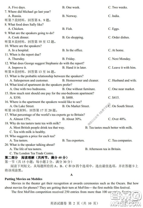 湖南湖北四校2020届高三学情调研联考英语试题及答案 湖南湖北四校2020届高三学情调研联考英语试题及答案