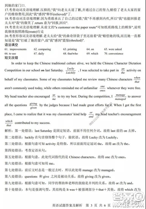 湖南湖北四校2020届高三学情调研联考英语试题及答案 湖南湖北四校2020届高三学情调研联考英语试题及答案