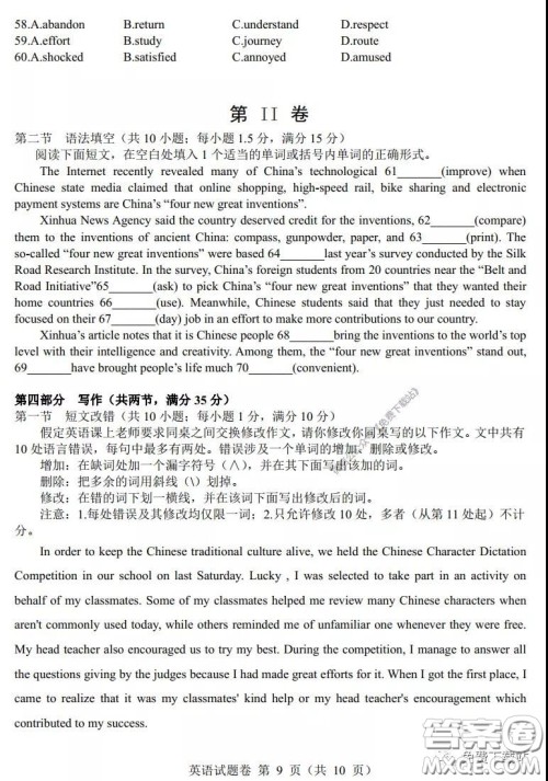 湖南湖北四校2020届高三学情调研联考英语试题及答案 湖南湖北四校2020届高三学情调研联考英语试题及答案