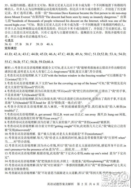 湖南湖北四校2020届高三学情调研联考英语试题及答案 湖南湖北四校2020届高三学情调研联考英语试题及答案