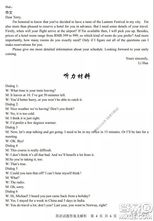 湖南湖北四校2020届高三学情调研联考英语试题及答案 湖南湖北四校2020届高三学情调研联考英语试题及答案