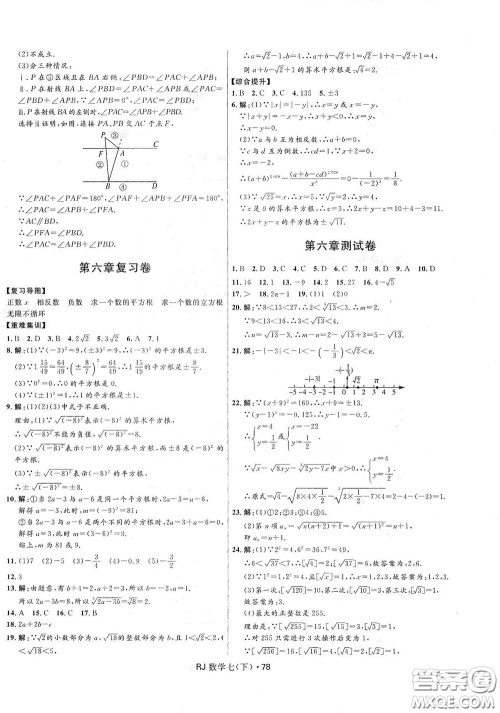 2020创新与探究测试卷七年级数学下册人教版答案