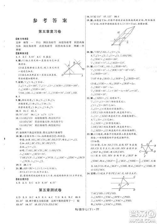 2020创新与探究测试卷七年级数学下册人教版答案