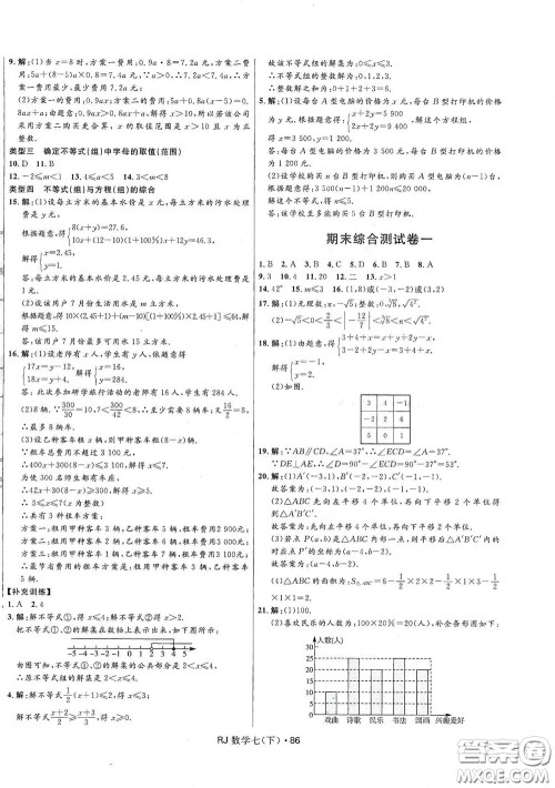 2020创新与探究测试卷七年级数学下册人教版答案