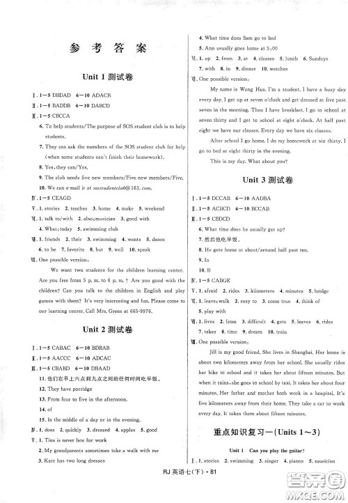 2020创新与探究测试卷七年级英语下册人教版答案