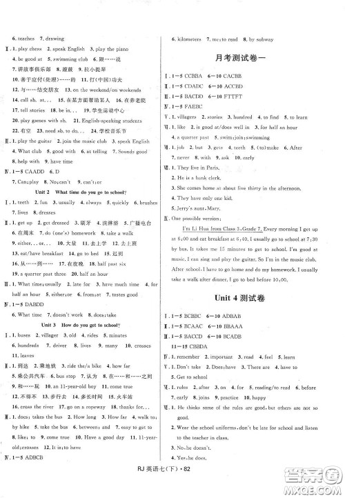 2020创新与探究测试卷七年级英语下册人教版答案