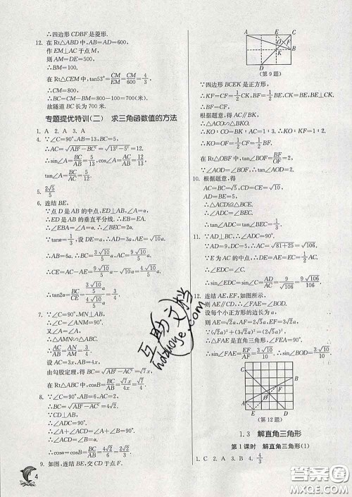 春雨教育2020春实验班提优训练九年级数学下册浙教版答案