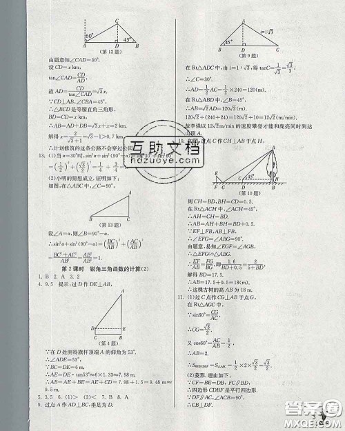 春雨教育2020春实验班提优训练九年级数学下册浙教版答案